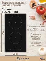 Варочная панель индукционная De Luxe IH3235P-T01