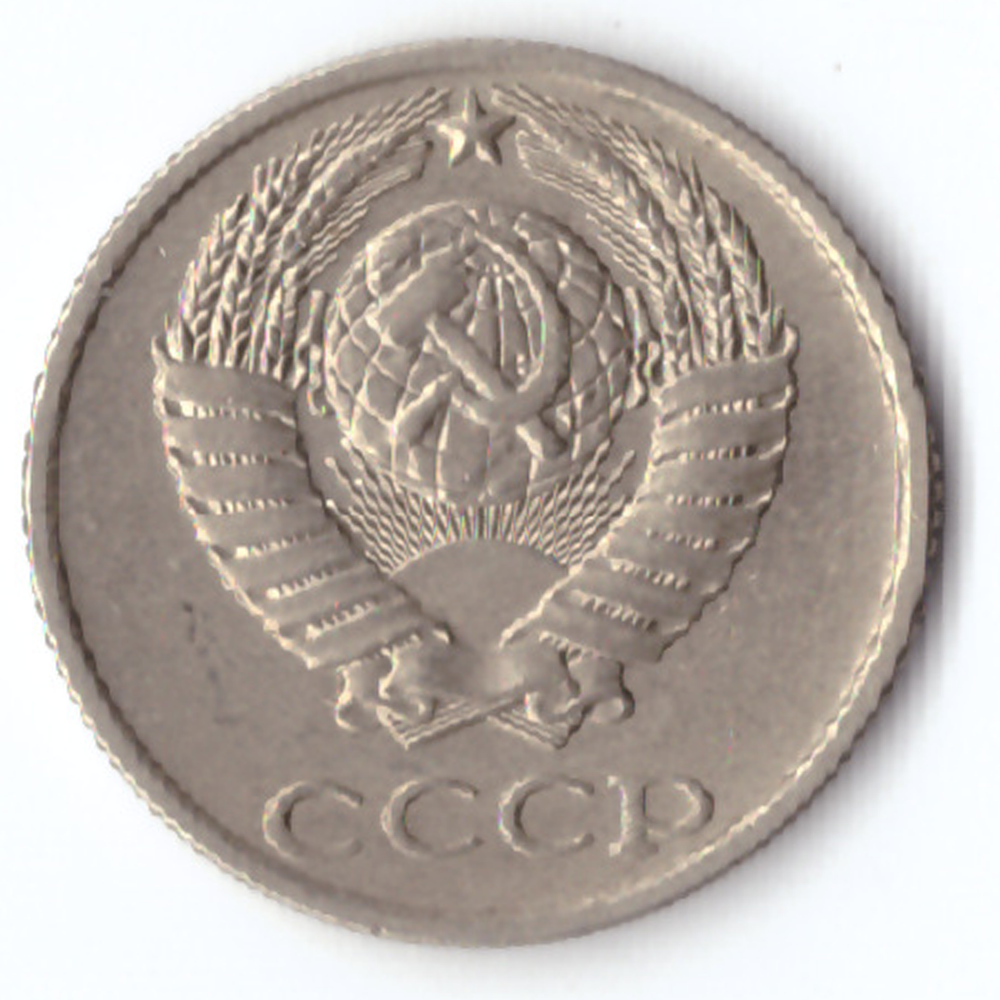 10 копеек 1987 VF
