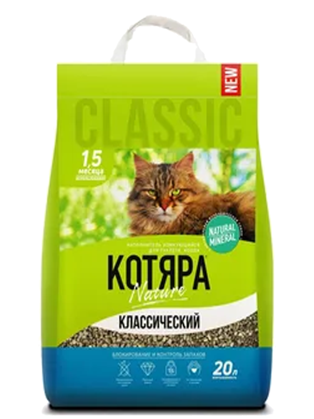 Котяра комкующийся Классика 20л