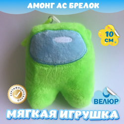 Мягкая игрушка Амонг Ас велюр для девочек мальчиков подарок