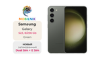 Samsung Galaxy S23 8/256 ГБ Green