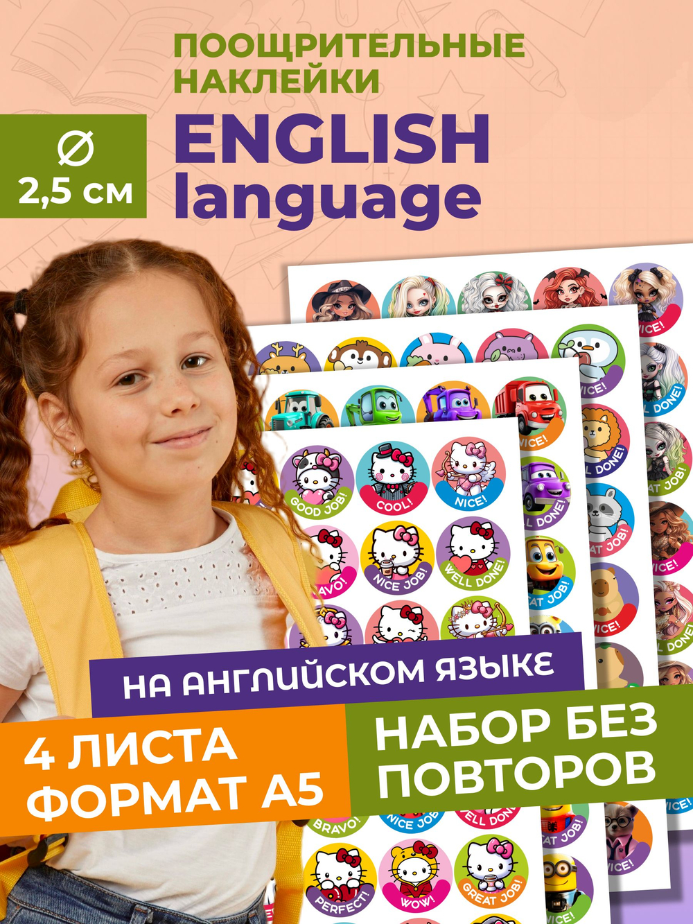 Детские поощрительные наклейки оценки для школы и дома