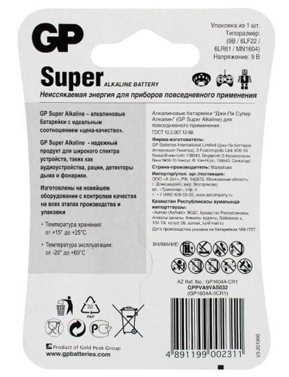 GP Super крона 9V BL-1 уп.10/200