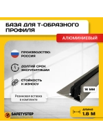 База для т образного профиля БТП-16, длина 1.8м, 1 штука