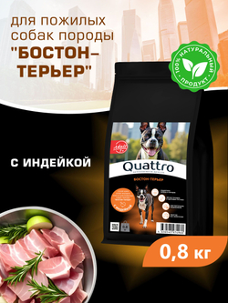 Корм сухой для пожилых собак породы Бостон-терьер старше 7 лет, с индейкой, 800 гр, QUATTRO