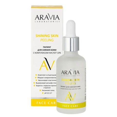 Пилинг для сияния кожи с комплексом кислот 10% SHINING SKIN PEELING, 50 мл ARAVIA Laboratories