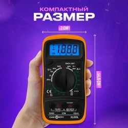 Мультиметр цифровой с прозвонкой XL830L тестер электрический с щупами