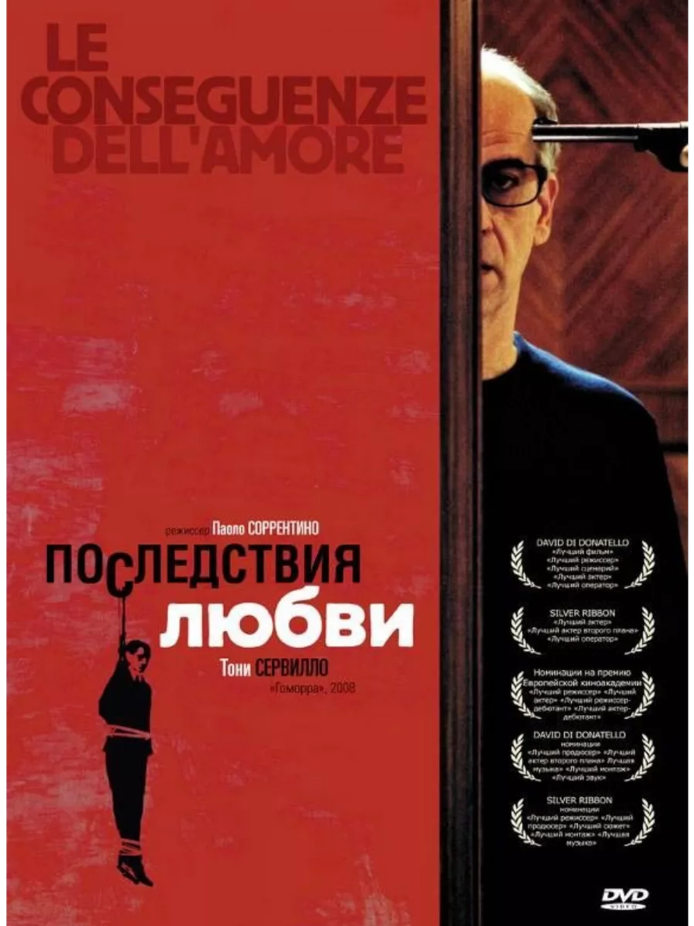 Последствия любви (2004) (DVD-R)