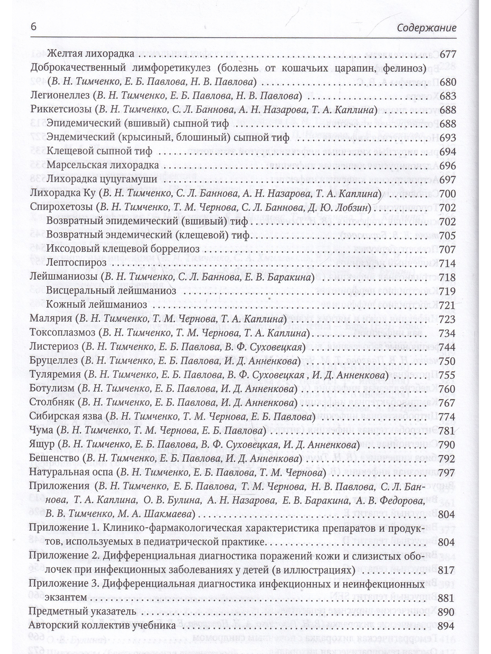 Инфекционные болезни у детей 5-е издание