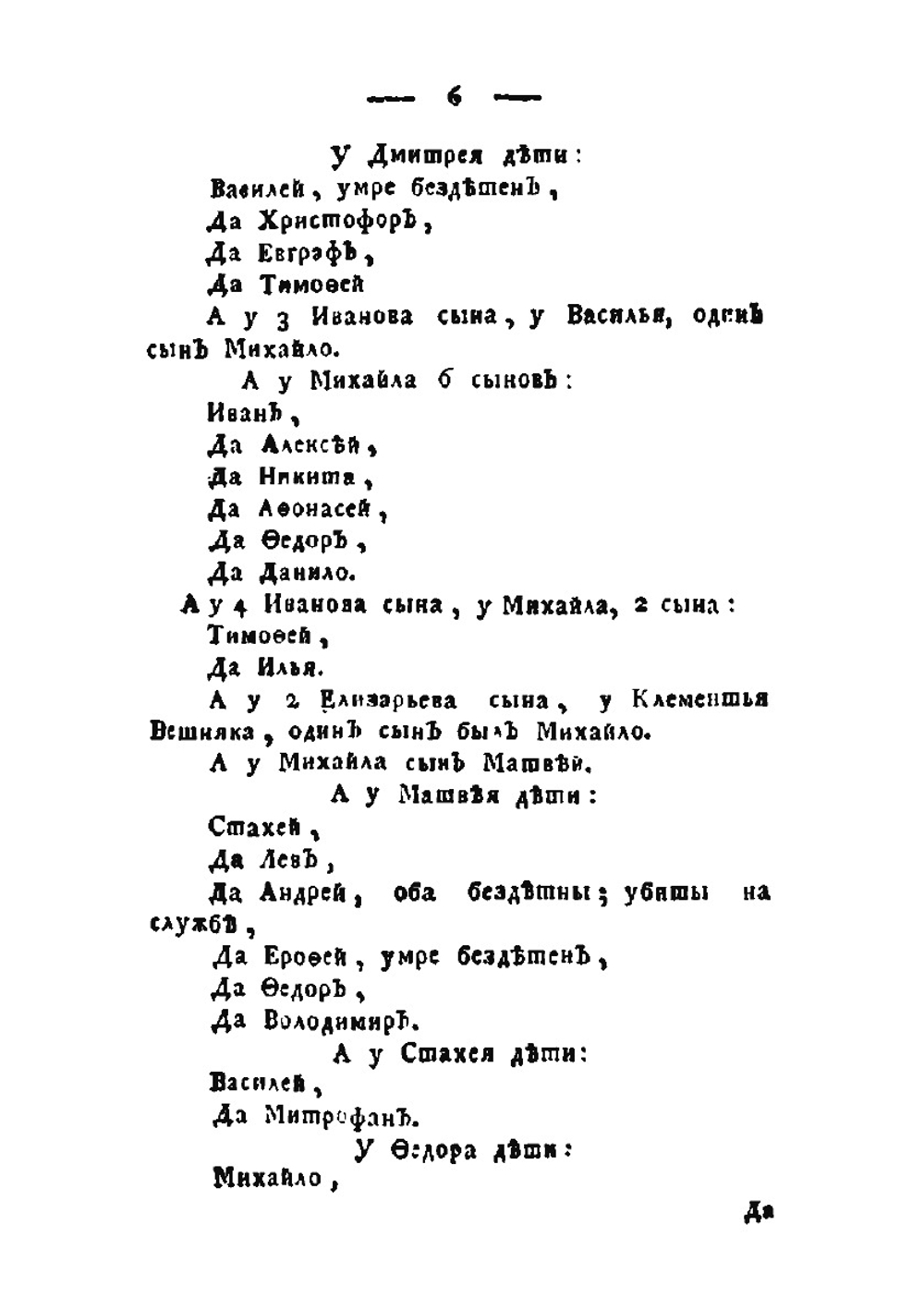 Родословная книга князей и дворян российских и въезжих. Том 2 | Г. Ф. Миллер; Н. И. Новиков