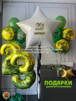 Набор шаров для наших мужчин