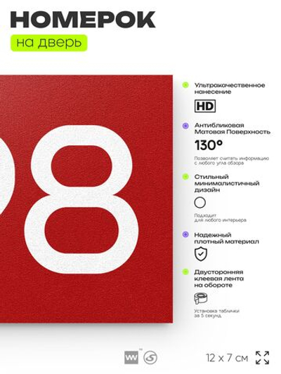 Номер на дверь 498, табличка на дверь для офиса, квартиры, кабинета, аудитории, склада, красная 120х70 мм, Айдентика Технолоджи