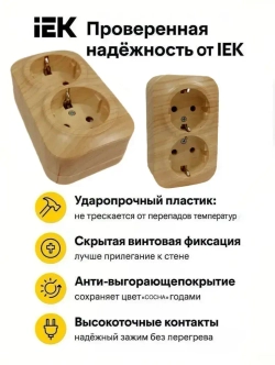 Розетка IEK 2-х местная GLORY РС22-3-ХС 16А, накладная, с заземлением, сосна