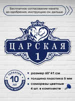 Адресная табличка на дом со львами и короной, 60х41 см.