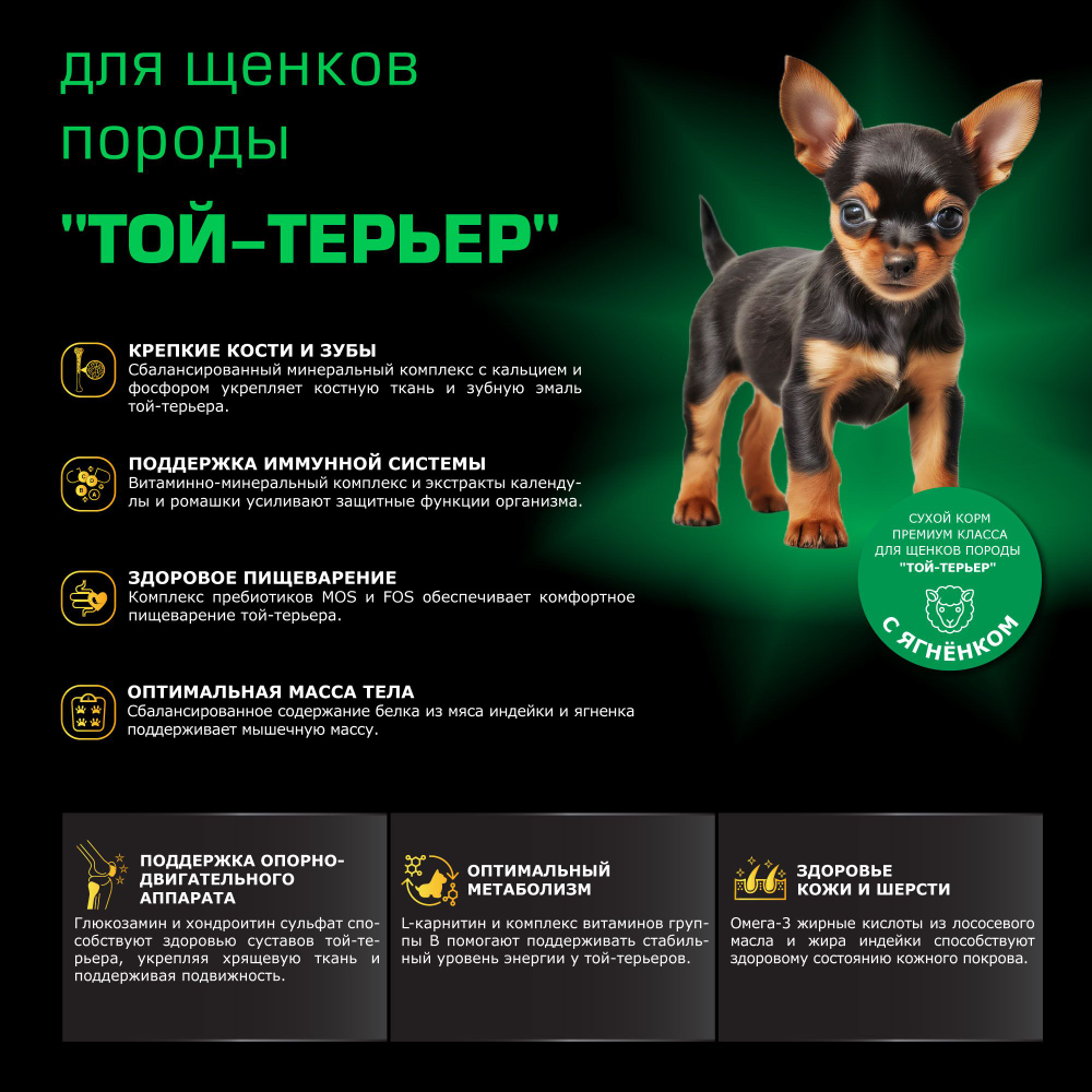 Корм сухой для щенков породы Той-терьер, премиум полнорационный комплекс, с ягненком, 800 гр, QUATTRO