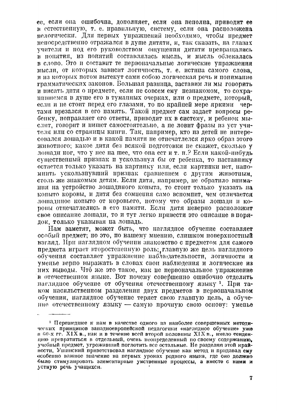 Избранные педагогические сочинения. Том 2 | Ушинский Константин Дмитриевич