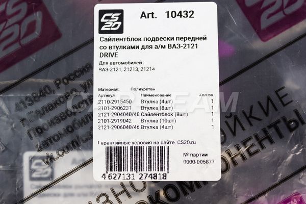 Комплект сайлентблоков и втулок красный полиуретан "CS20 Drive" на Лада Нива 2121 (34шт) (10432)