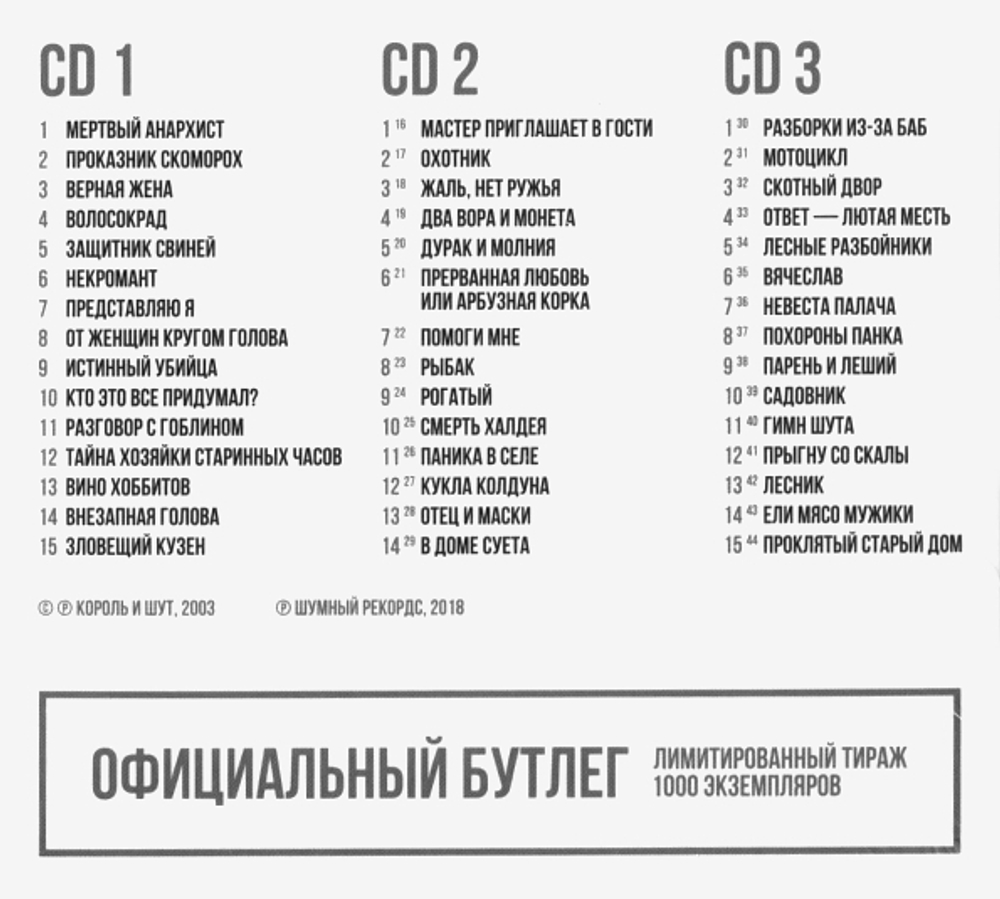 Король и Шут / Концерт В Олимпийском (3CD)