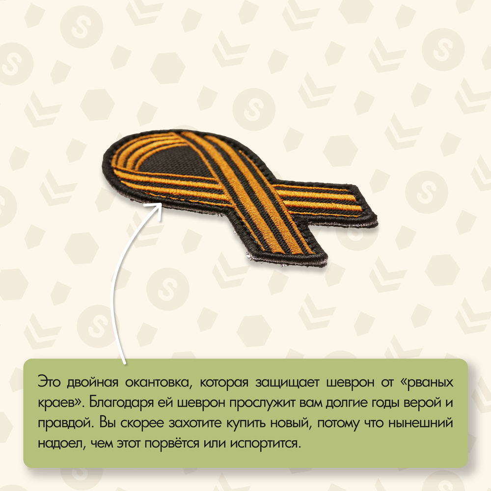 Нашивка на одежду, патч, шеврон на липучке "Георгиевская лента" 3,7х7 см