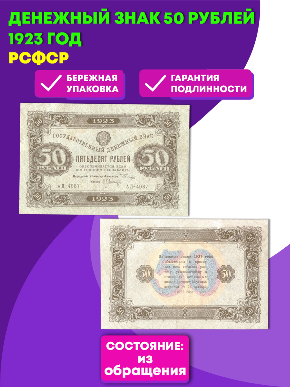 Денежный знак 50 рублей 1923 год. РСФСР XF-