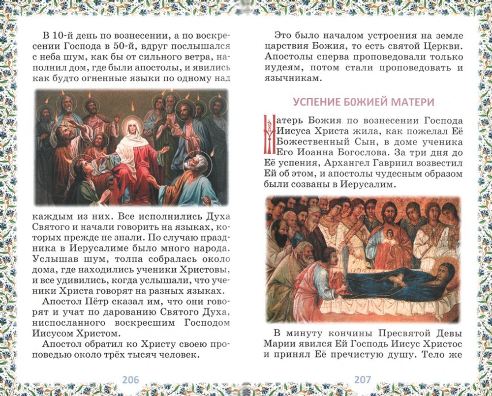 Библия для детей в изложении княгини М. А. Львовой