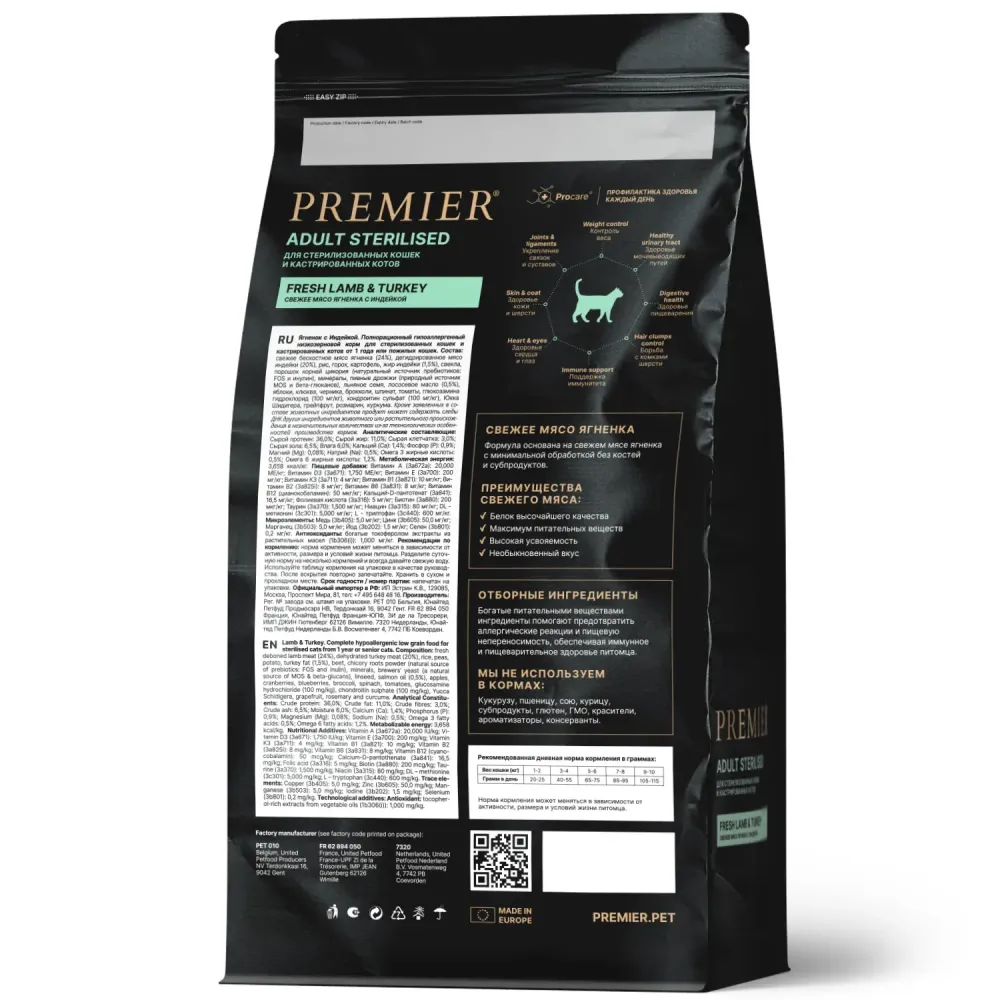 Уценка! Повр.упак/Сухой корм Premier Cat Lamb&Turkey Sterilised для стерилизованных кошек из свежего мяса ягненка с индейкой