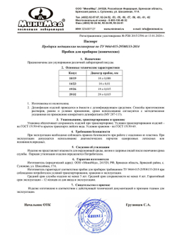 Пробка полиэтиленовая для шлифов 19/26, 20 шт