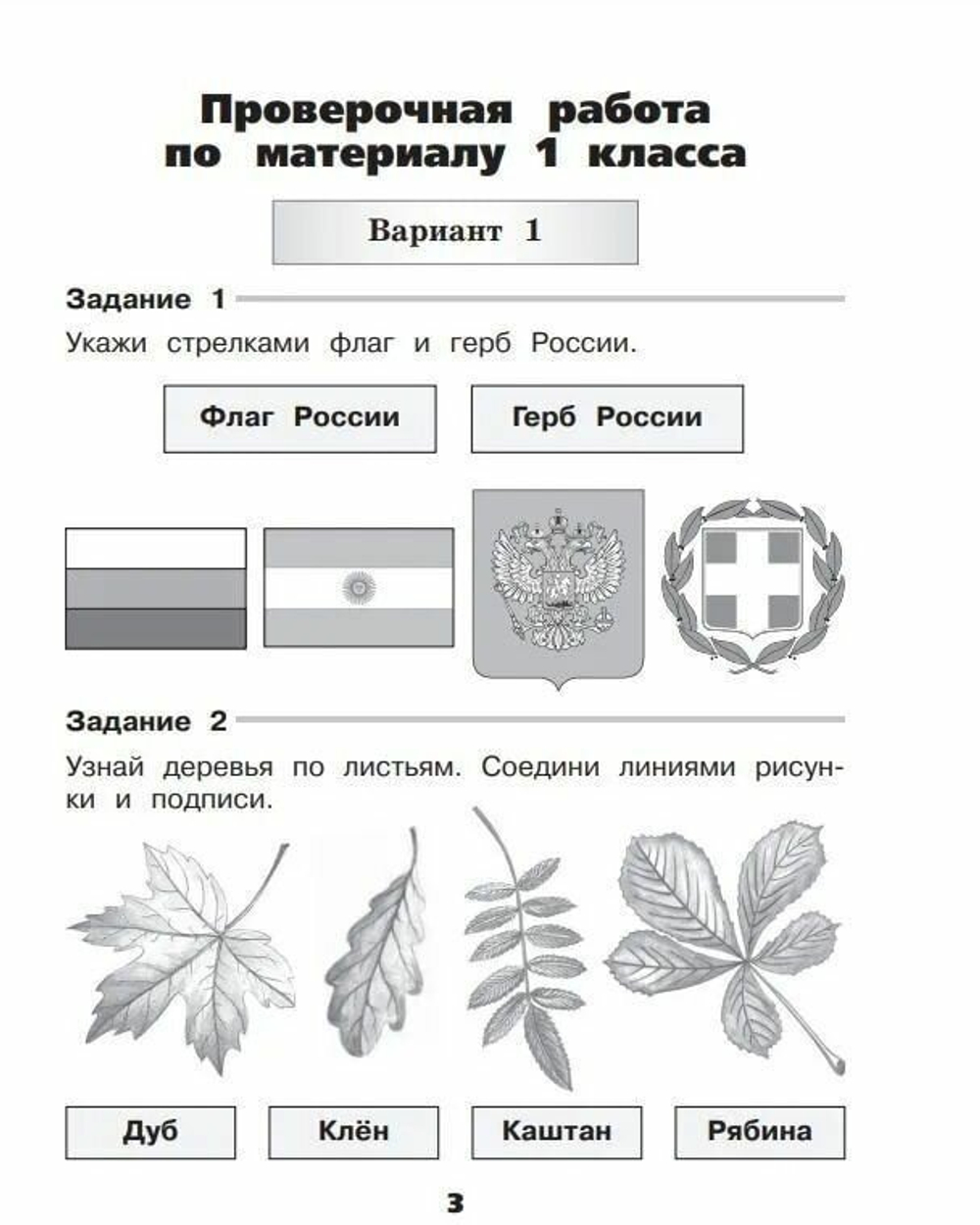 Плешаков Окружающий мир. 2 кл. Проверочные работы (Школа России) (обновлена обложка)