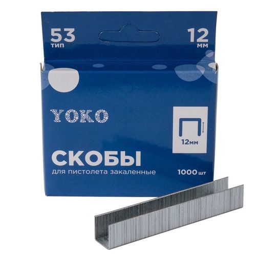 Скобы для пистолета 12 мм, тип 53, 1000 шт Yoko