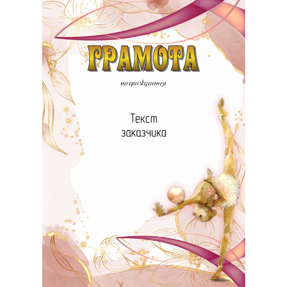 Грамота PNDiploma-035 с текстом