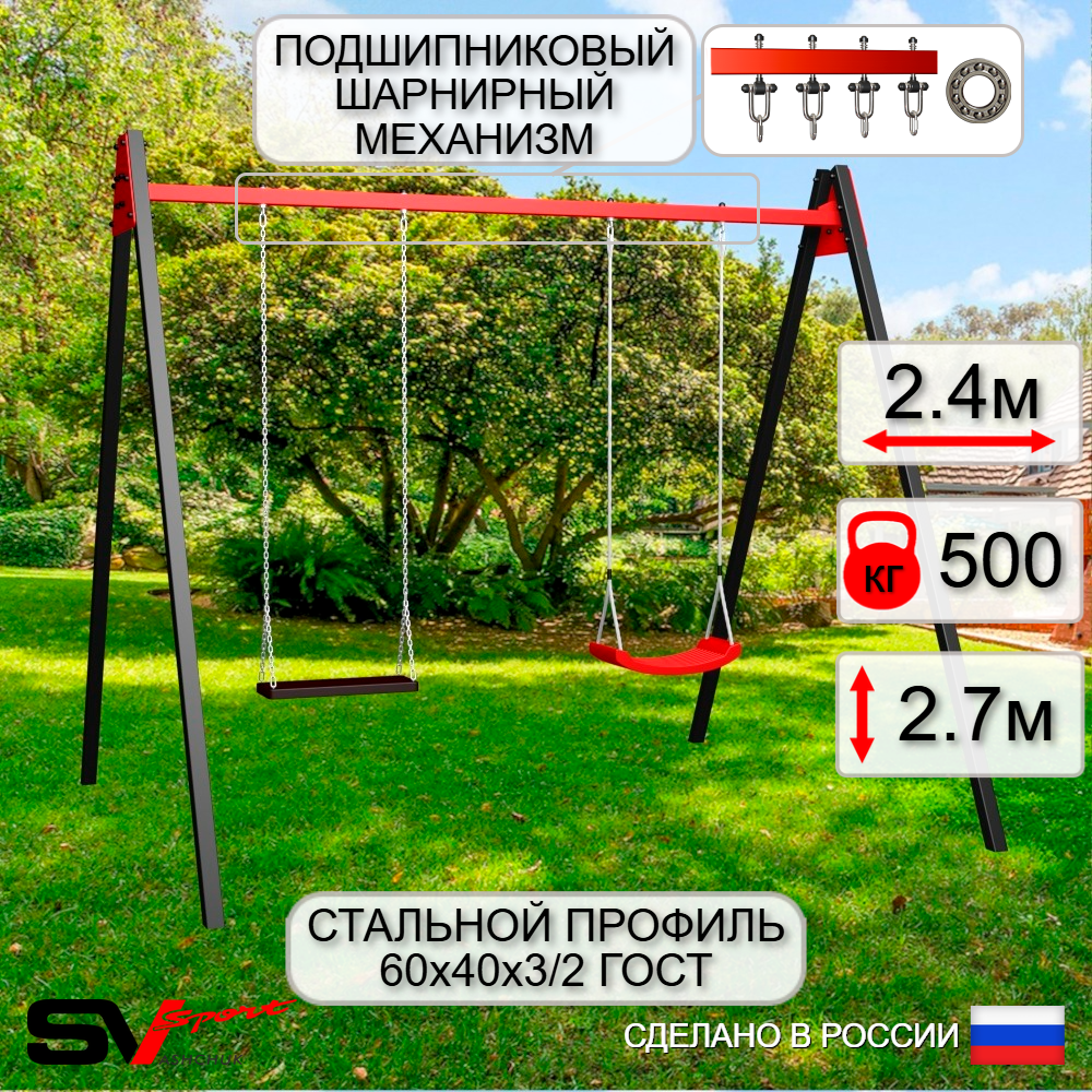 Уличные качели Sv Sport Maxi УК132П2 (2.4м/"Лодочка"/Деревянные/Подвесы на подш 2к)