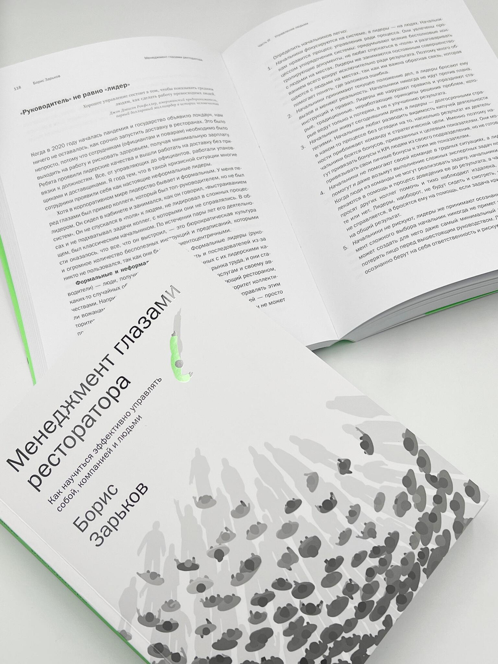 Менеджмент глазами ресторатора