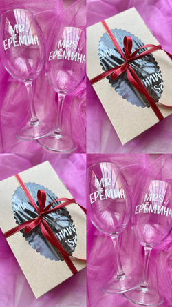 Бокал с индивидуальной надписью парные №3433