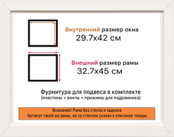 Рама 29,7x42 для картин и фотографий