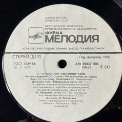 Винтажная виниловая пластинка LP П. Чайковский , Дирижер Валерий Полянский, Литургия (СССР 1990)