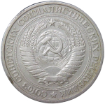 1 рубль 1965 (VF)