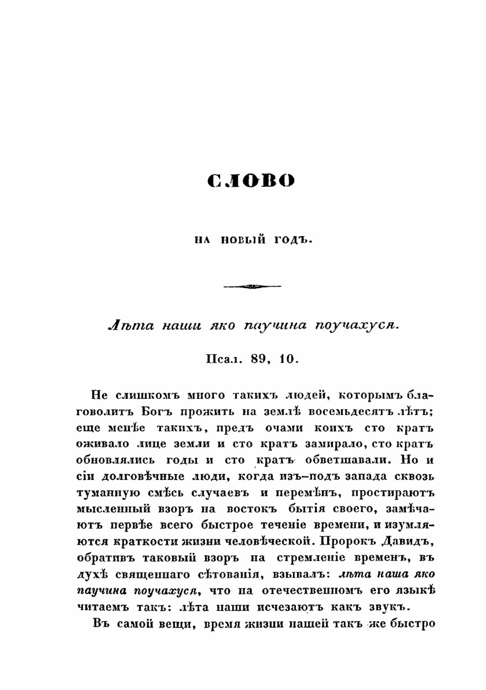 Слова и речи преосвященного Иакова, епископа Нижегородского и Арзамасского. Часть 1-2 | епископ Иаков