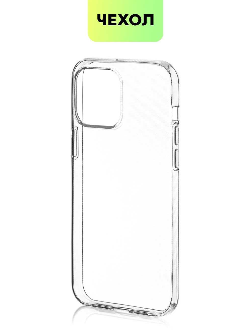 Чехол BROSCORP для Apple iPhone 15 Pro Max (арт.IP15PROMAX-TPU-TRANSPARENT )
