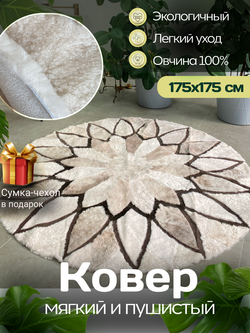 Ковер шкура натуральная овчина меховой