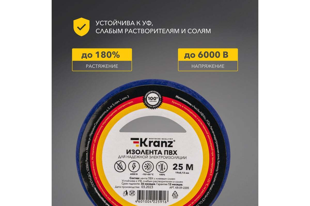 Изолента ПВХ KRANZ 0,13х19 мм, 25 м, синяя KR-09-2205
