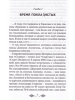 Как убивали "Спартак" 2