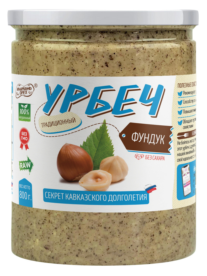 Урбеч из лесного ореха фундука #Намажь орех RAW Vegan БЕЗ САХАРА 800 г