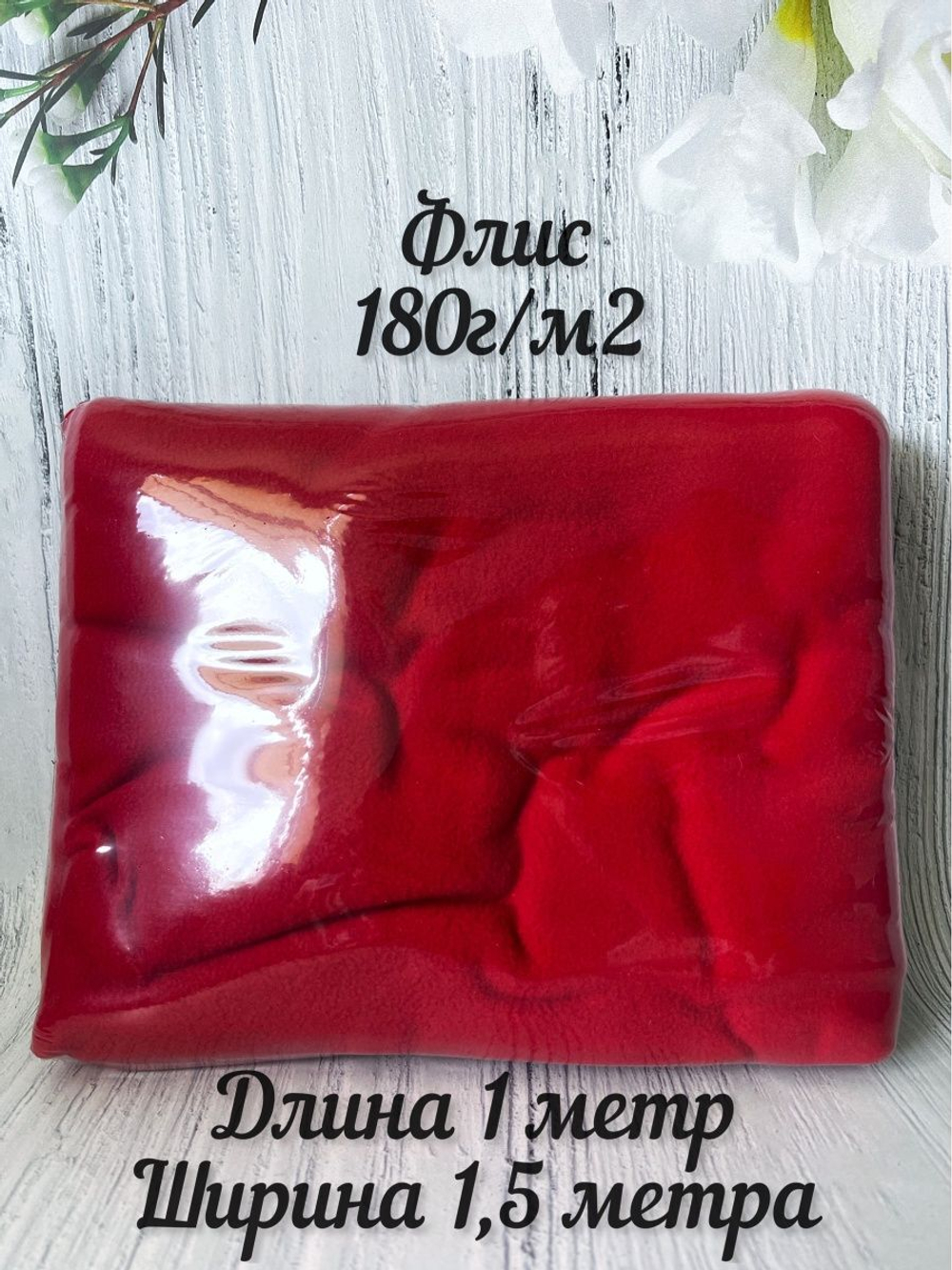 Флис ткань односторонний