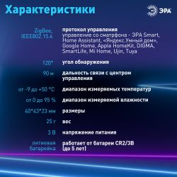 Датчик температуры и влажности воздуха ЭРА DM-03 для дома, беспроводной, на батарейках, SMART Zigbee | Датчики движения