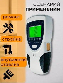 Электронный детектор скрытой проводки, металла, дерева
