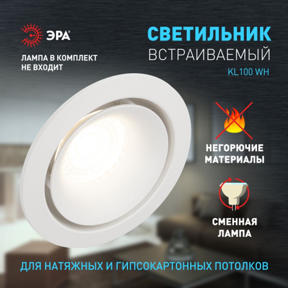 Встраиваемый светильник алюминиевый ЭРА KL100 WH MR16 GU5.3 белый