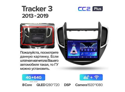 Магнитола Teyes CC2 Plus 4-64 Chevrolet Tracker 3 2013 — 2019 9.0"