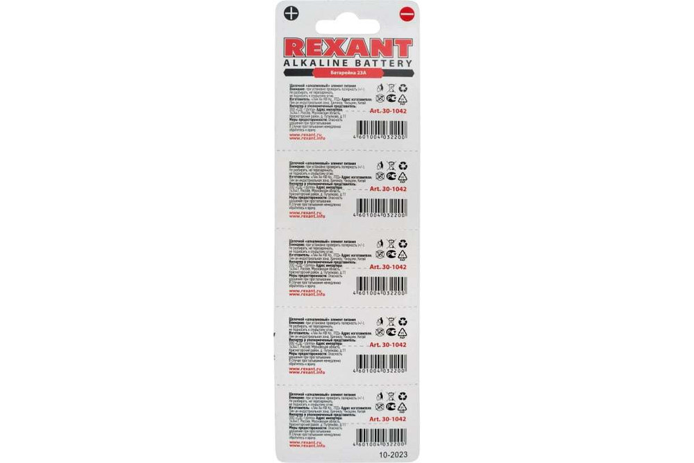 Батарейка REXANT 23A 12V 5 шт 30-1042