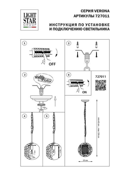 Подвесной светильник Lightstar Verona 727011
