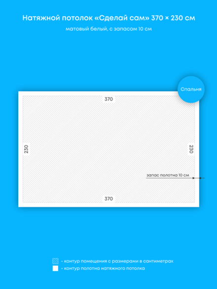 Матовый натяжной потолок 8.5 м2